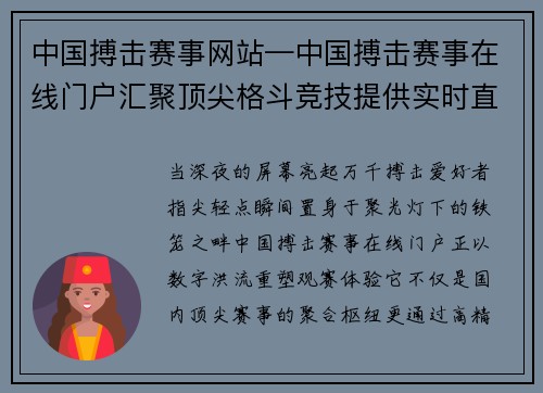 中国搏击赛事网站—中国搏击赛事在线门户汇聚顶尖格斗竞技提供实时直播互动社区