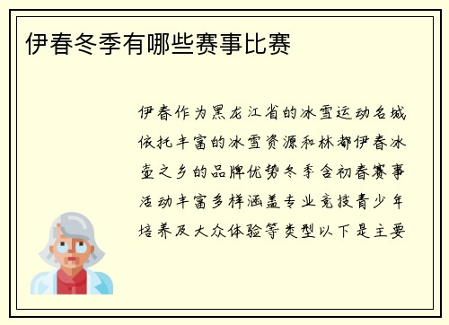 伊春冬季有哪些赛事比赛