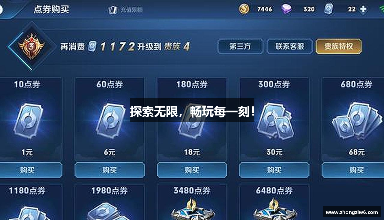 探索无限，畅玩每一刻！